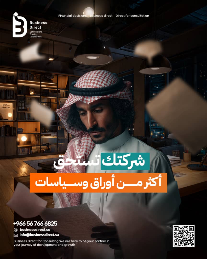 الاستشارات ضرورة وليست ترف